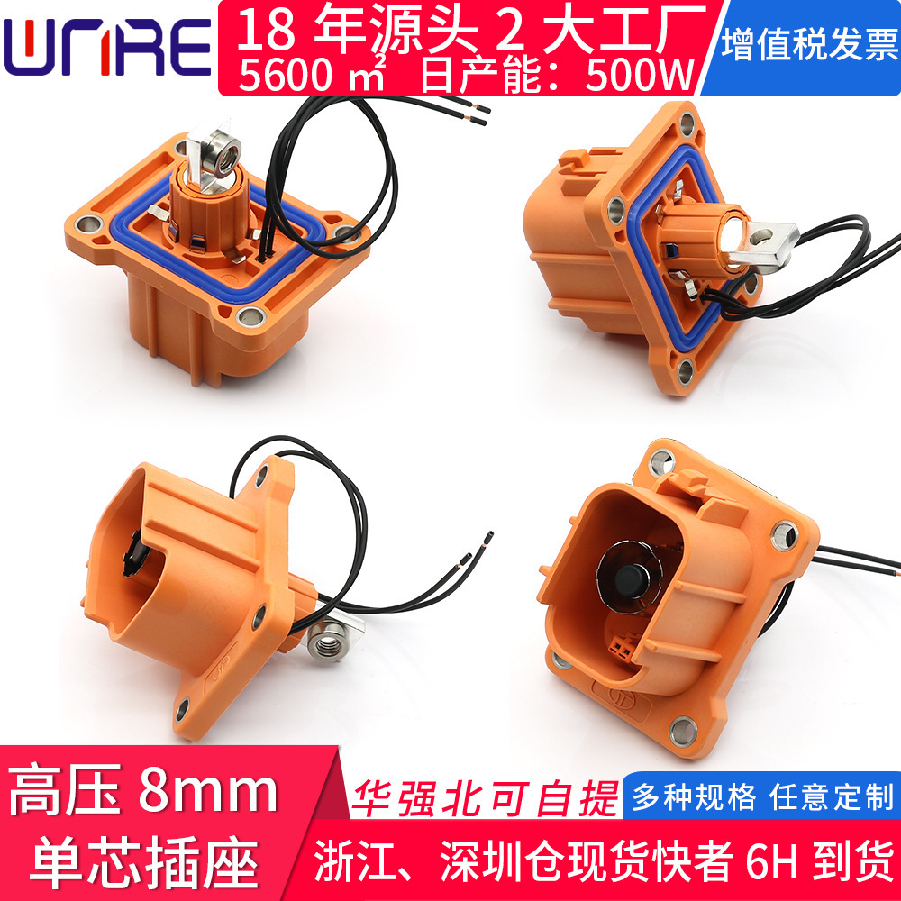 New energy electric vehicle 8mm single core penthouse 25/35/502 high current pressure storage connector