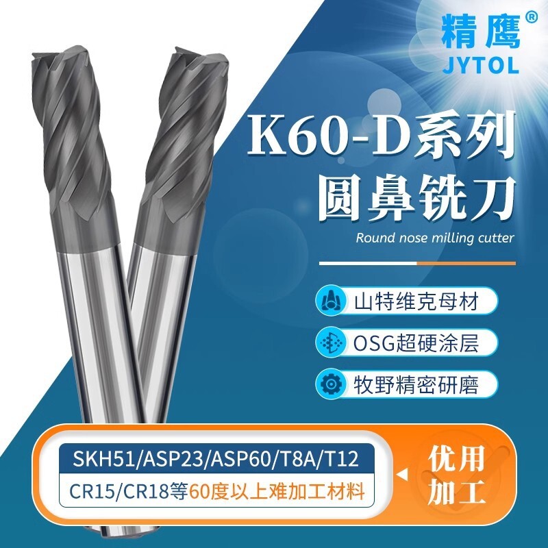 65度超硬合金立铣刀4刃圆鼻刀耐磨OSG涂层加工HRC80淬火ASP23/CR1