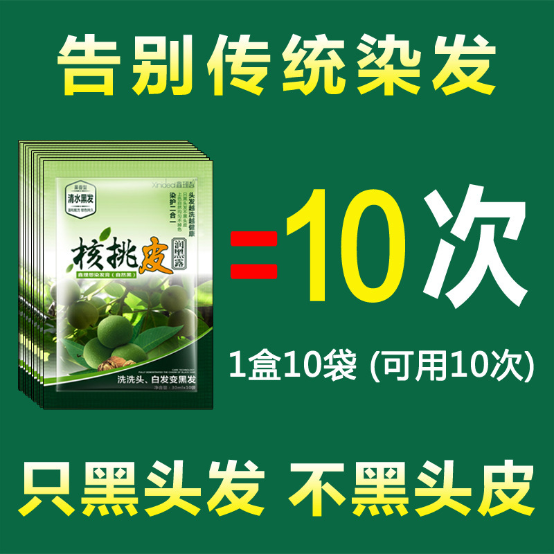 地攤夜市零售批發核桃皮染髮膏植物清水染髮劑一梳黑廠家簡單便捷