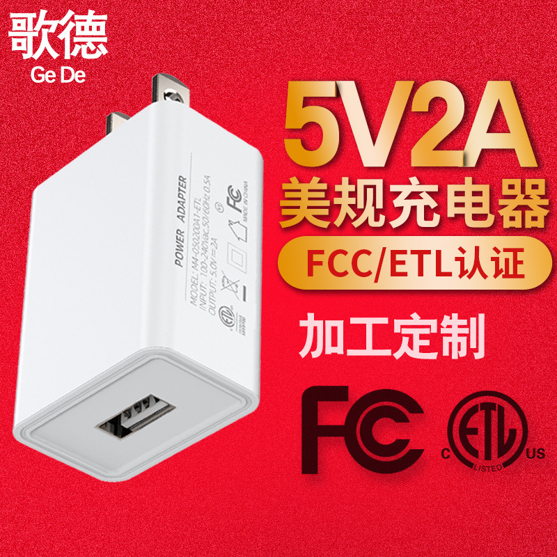 Tuỳ biến chéo tùy chỉnh 5v2a United States sạc FCC/ETL chứng nhận điện thoại nhanh Usb