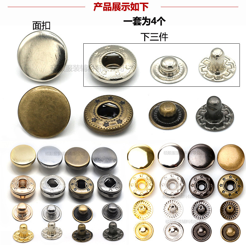 工厂直供金属四合扣 按扣 铁铜纽扣 655 831服装扣10mm 12mm 15mm