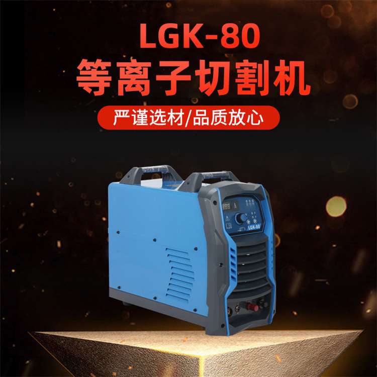 LGK-80 Metal Plasma Cutter Industrial Level 380V