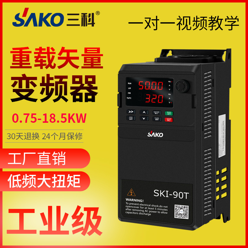 三科变频器1.5/2.2/4/5.5/7.5/15/18.5kw单相转变三相380V变频器