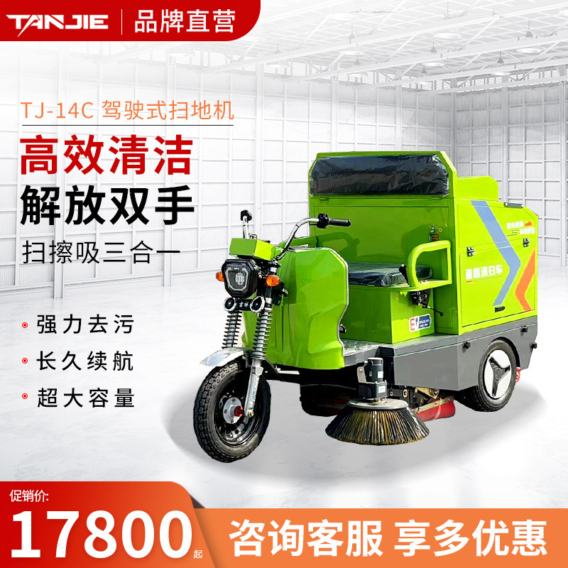 坦潔14C駕駛式掃地機工業掃地車工廠物業室外道路地面環衛掃路車