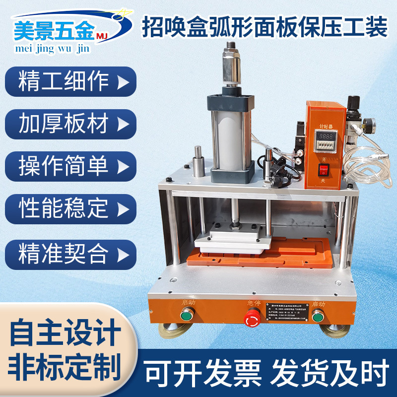 加工定 制招喚盒弧形面板保壓工裝塑膠產品壓合工裝治具測試架