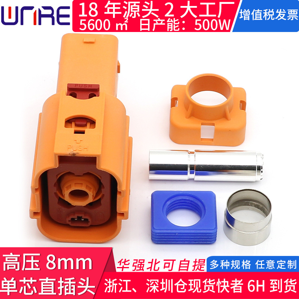 New energy electric vehicle 8mm single core penthouse 25/35/502 high current pressure storage connector