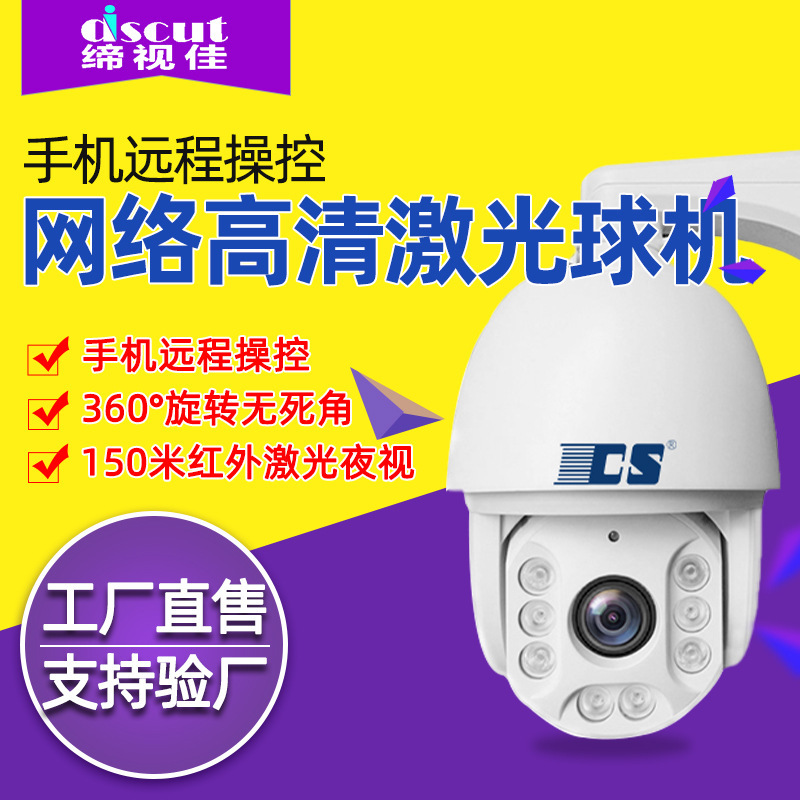 Chống thấm nước ngoài trời mạng từ xa tháp đám mây sạch cao xoay 360 độ camera thông minh