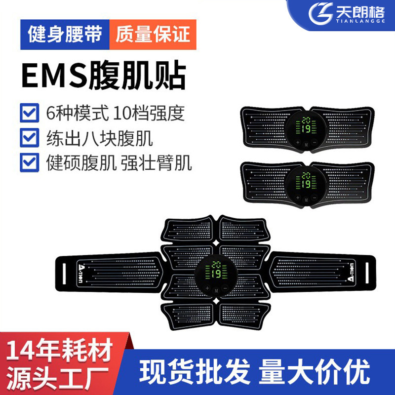 跨境現貨腹肌貼 EMS智能按摩器多功能減肚腩甩脂機肌肉訓練腹肌貼