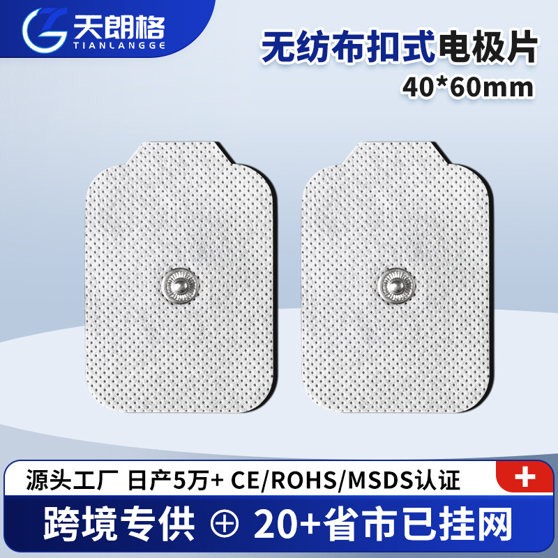 源頭工廠電極片 40*60mm無紡佈扣式自粘脈衝中低頻按摩理療電極片