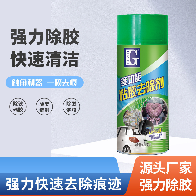 不干胶粘胶去除胶剂车载去胶剂不干胶双面胶家用清汽车洗剂清洁剂