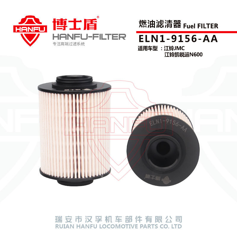 燃油濾清器 燃油濾清器紙芯 eln1-9156-aa