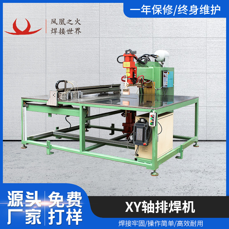 Welding machines, welding machines, XY-axis welding machines, welding and electrical communication.