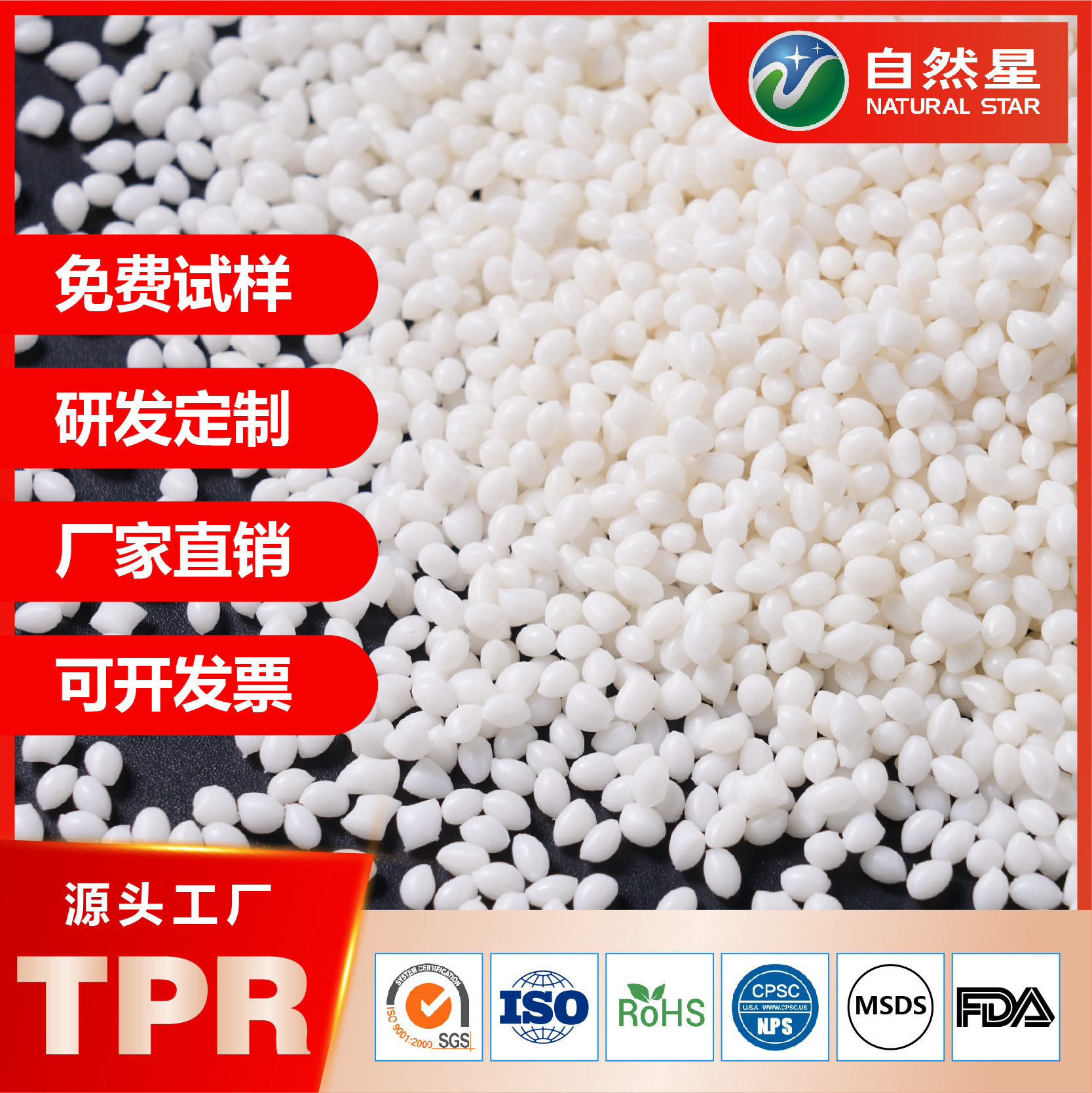 厂家供应本色TPR改性材料颗粒增韧耐磨手感好可喷印TPR原料