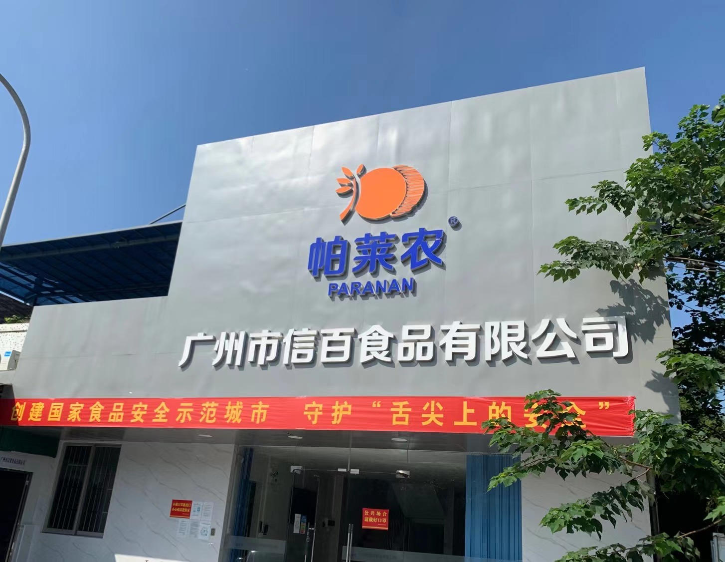 Sin 100 Công ty thực phẩm, Quảng Châu