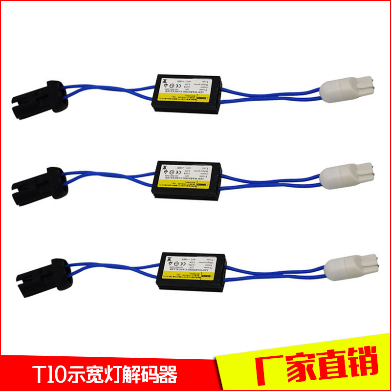 Cross-border dedicated vehicle LED decoded line group T10 wide light decoder W5W LED decoder