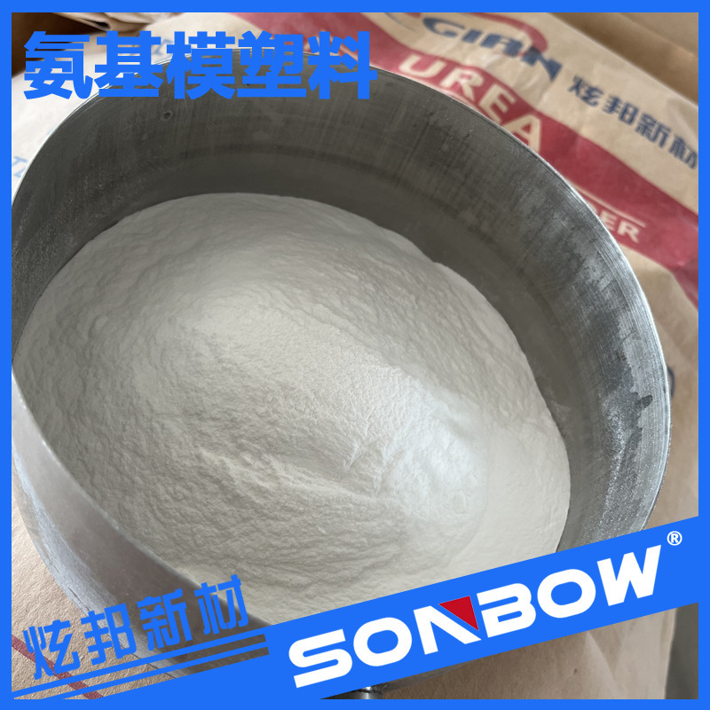 炫邦A5密胺粉 氨基模塑料UF脲醛樹脂模壓粉料密胺樹脂電玉粉注塑
