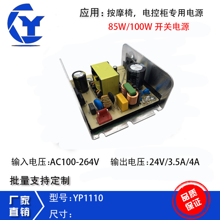 24V4A  100W  按摩椅供电电源