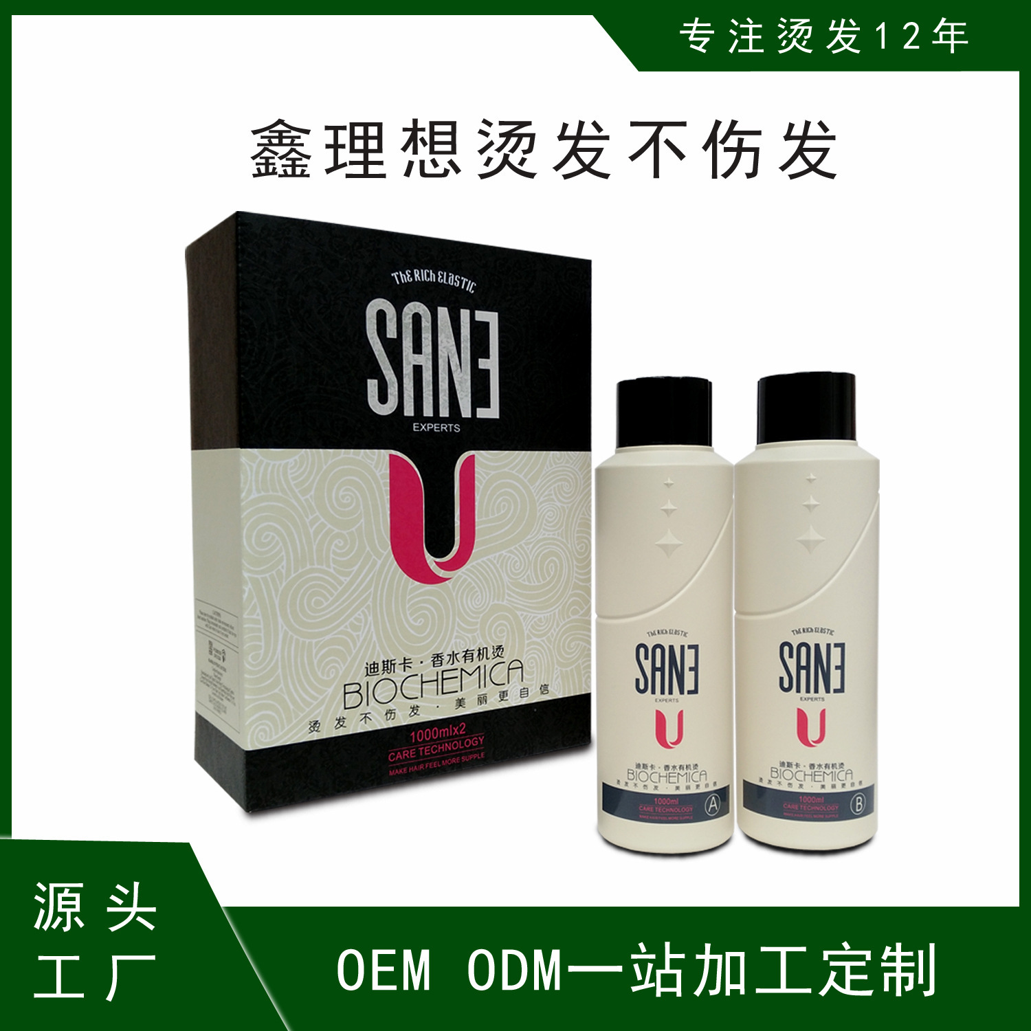 厂家直供鑫理想烫发水迪卡斯香水有机烫发剂直发膏批发hair perm