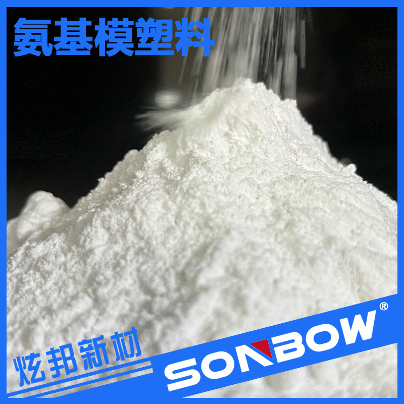 密胺樹脂白色粉末美耐皿MF模壓料A5密胺餐具專用料炫邦氨基模塑料