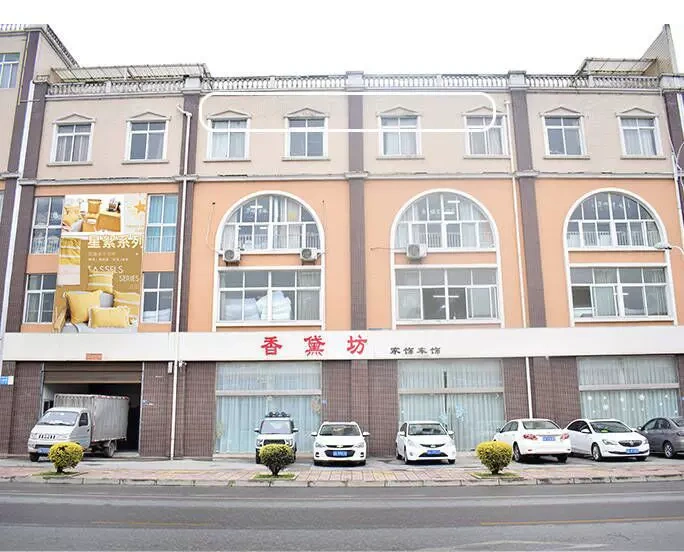 成都香黛坊家居用品有限公司