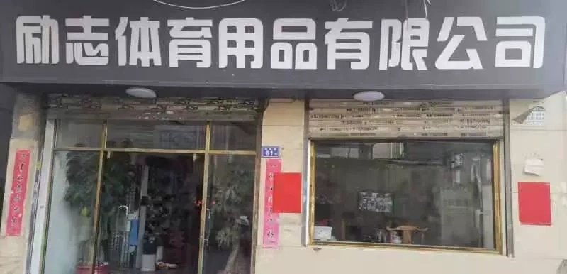 Công ty TNHH vật tư thể thao Rezhi thành phố Tấn Giang