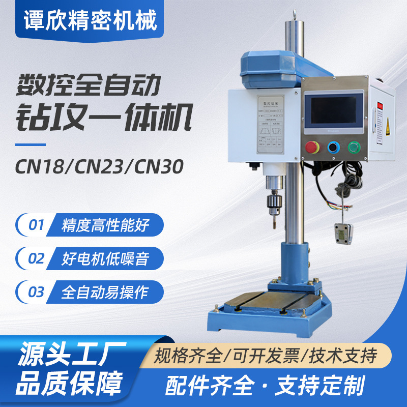 Tan Xin is fully self-serving of the filament control rigs for the high-precision drilling of the two-purpose one-line rig multiaxis.