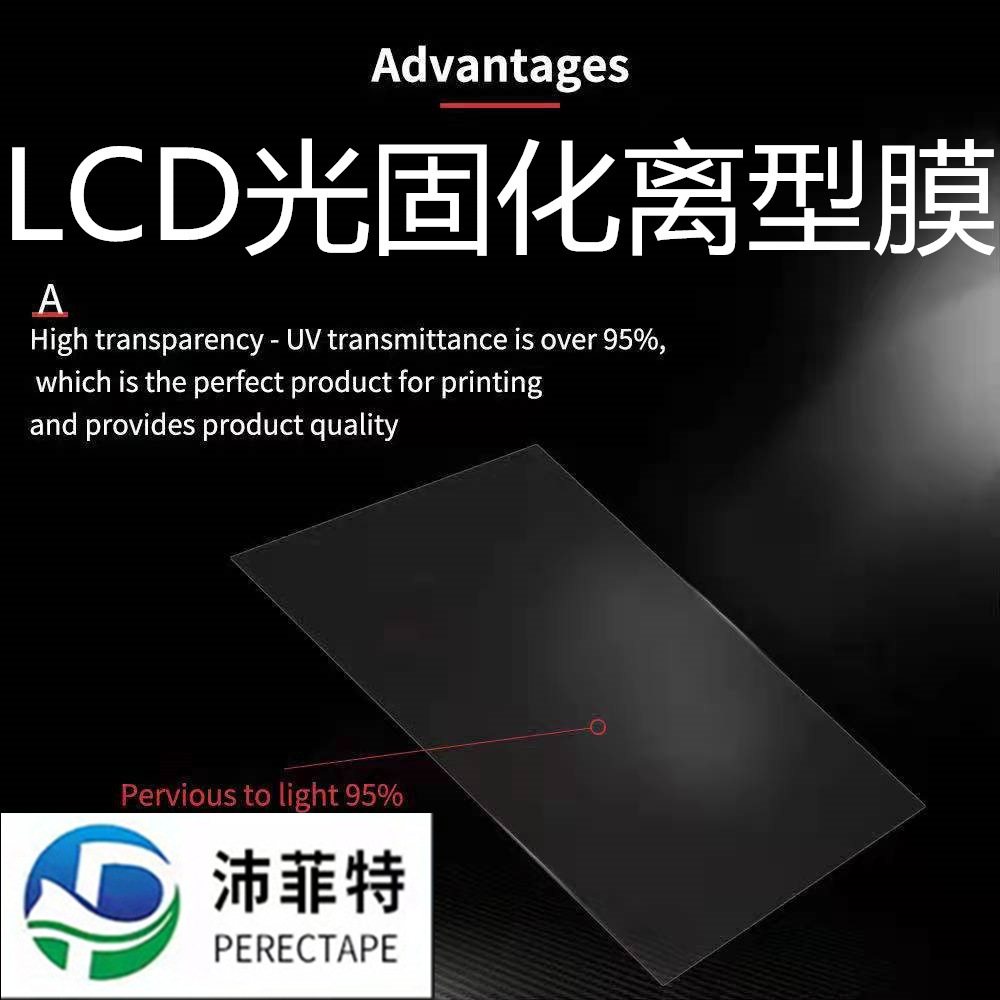 DLP/LCD/MSLA 光固化3D打印机离型膜  透 光抗拉 防刮FEP流延膜