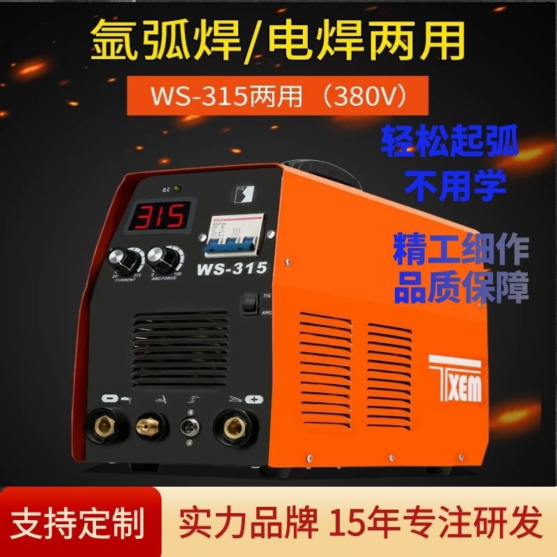 Welding machine for arc WS-315 industrial class 380V reverse straight current stainless steel