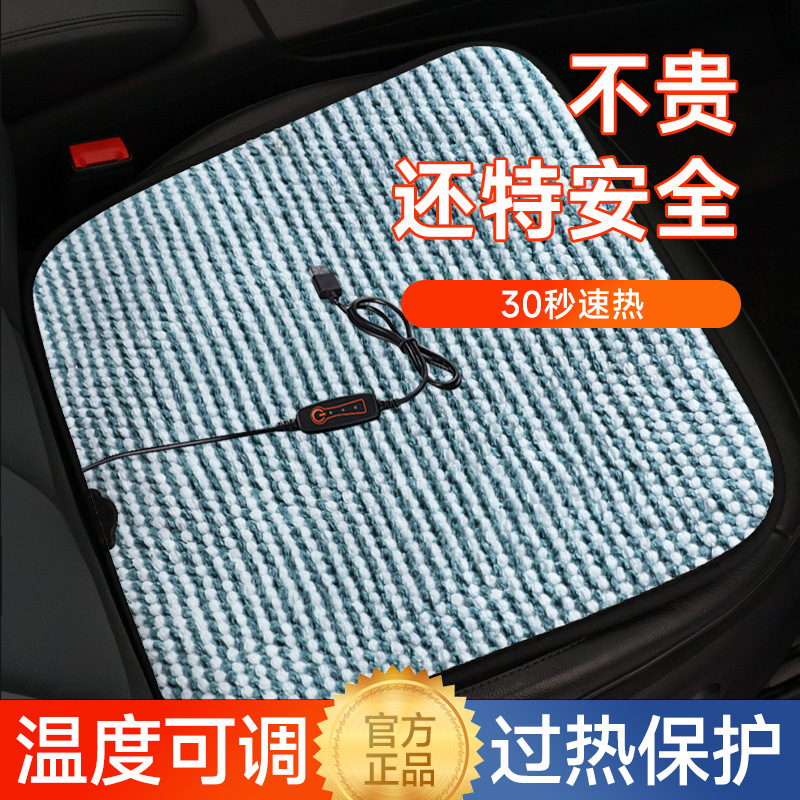 USB接口加熱汽車坐墊主駕駛單座小方墊冬季電熱發熱跨境一件代發