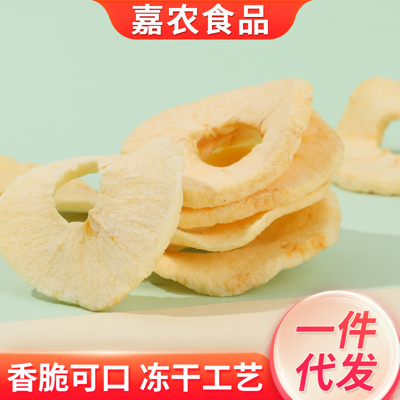 Bulk net red snack F.D. Flash evaporation drying process Non-oiled dewatered apples ready-to-eat fruit slice wholesale