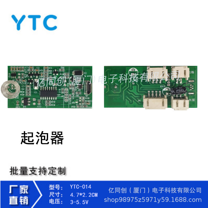 感应出泡沫PCBA方案开发 免接触式出液、喷雾、出泡沫、感应消毒