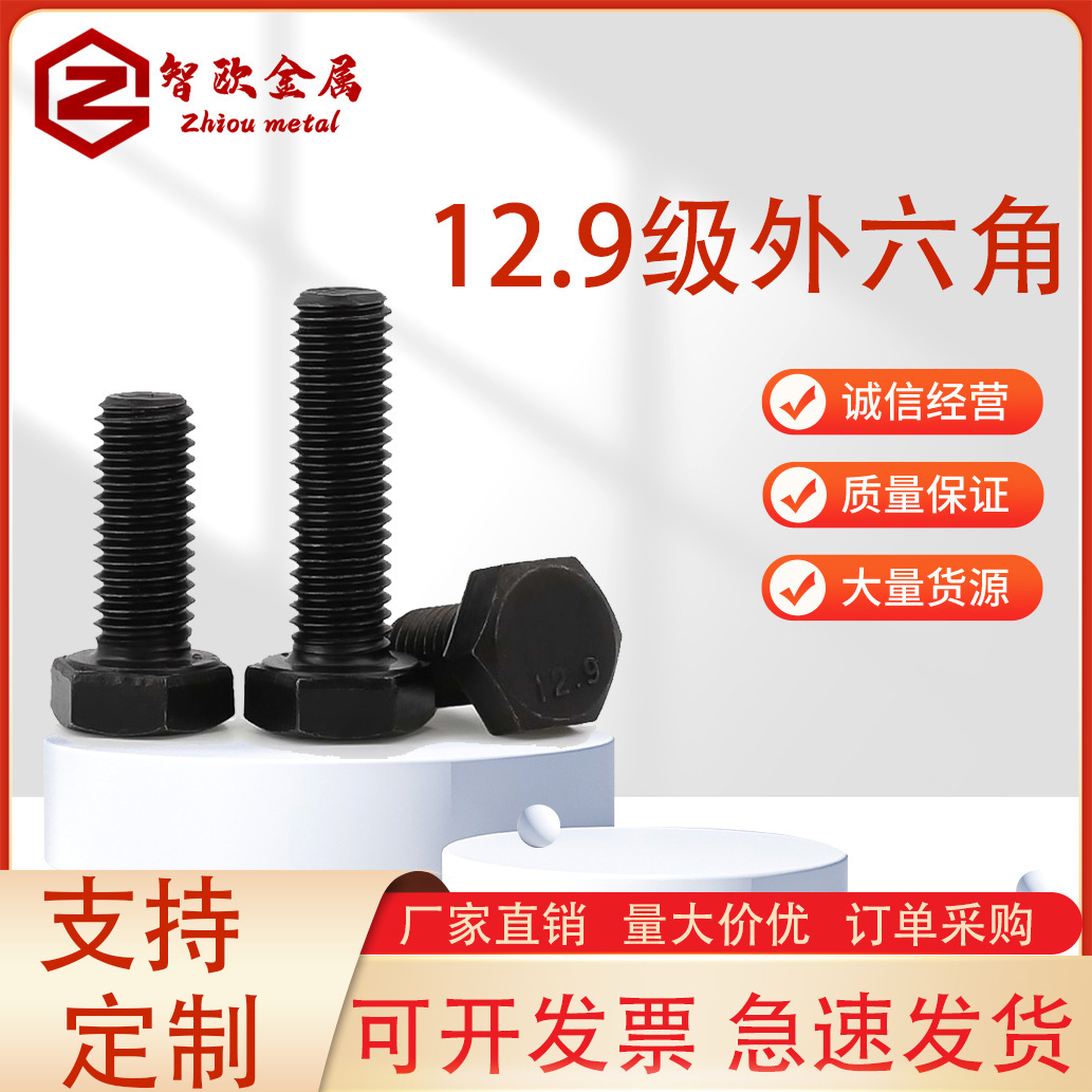 High-strength external hexagon bolts, super-long hexagon bolts, super-short, super-small hexagon screws, long bolts.