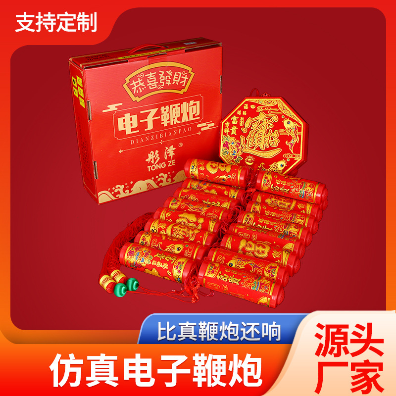 Hot sales, remote-controlled electronic firecracker.