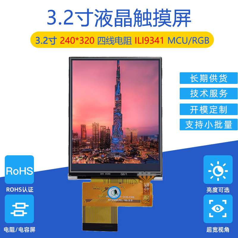 3.2寸TFT LCD液晶显示屏加触摸屏工业工控机器设备液晶显示屏总成