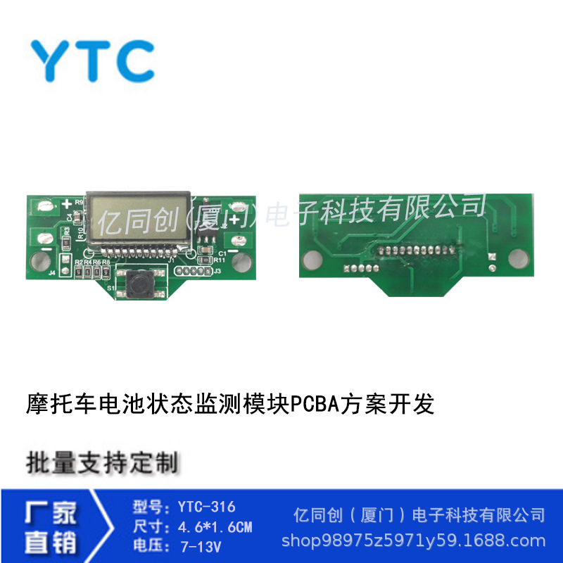 摩托电池状态检测PCBA方案开发