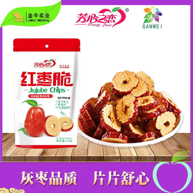 正寧縣芳心之戀休閒小零食紅棗幹20g  辦公小食品