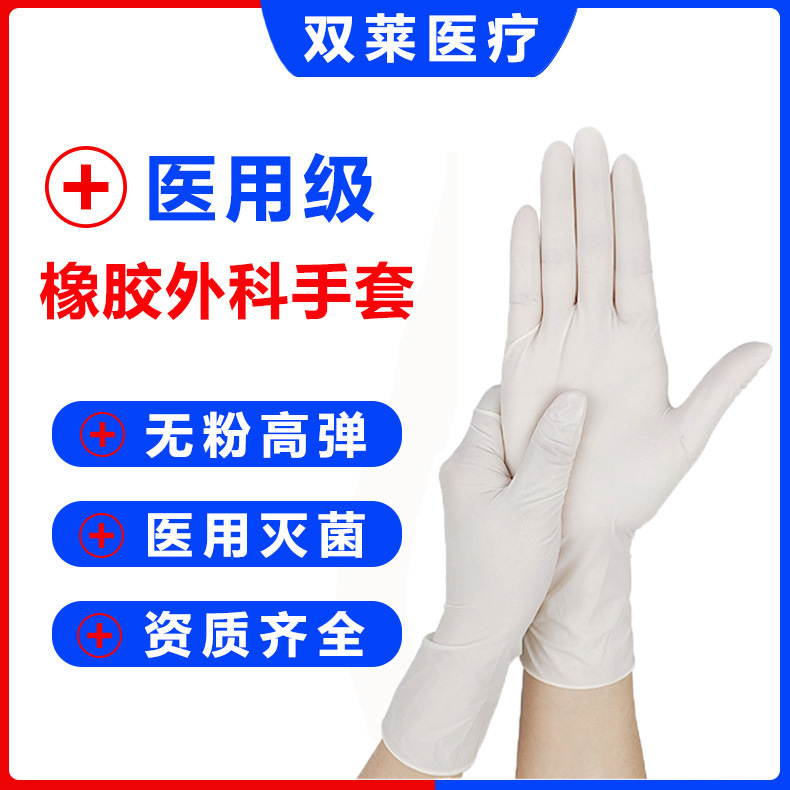 găng tay phẫu thuật vô trùng bằng cao su, không bột một lần, găng tay khám sức khỏe vô trùng.