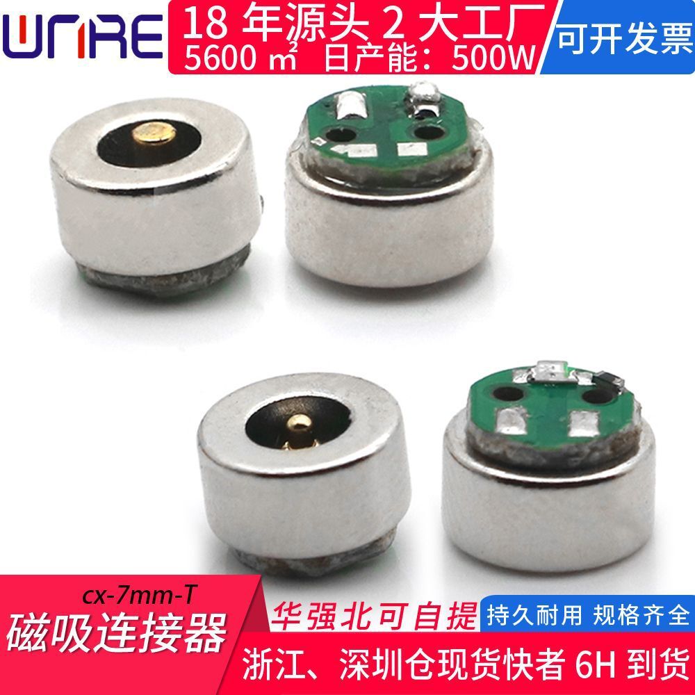 Magnetic adhesive Quick-to-Mother Plug-in Magnetic Insorption Parts Small 7mm connection