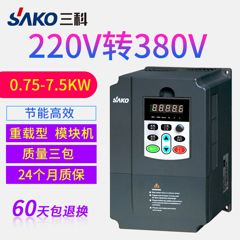 三科0.75/1.5/2.2/4/5.5/7.5kw电机调速器单相220转三相380变频器