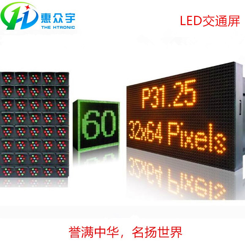 LED Transport Induced Screen (LCD)