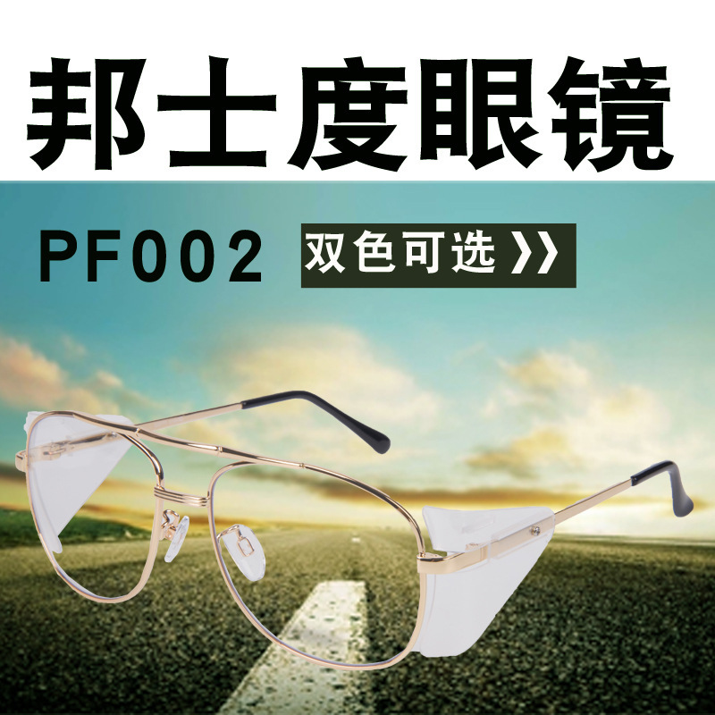 For metallic frames, shock-proof eyeglasses can be fitted with near-sighted glasses.