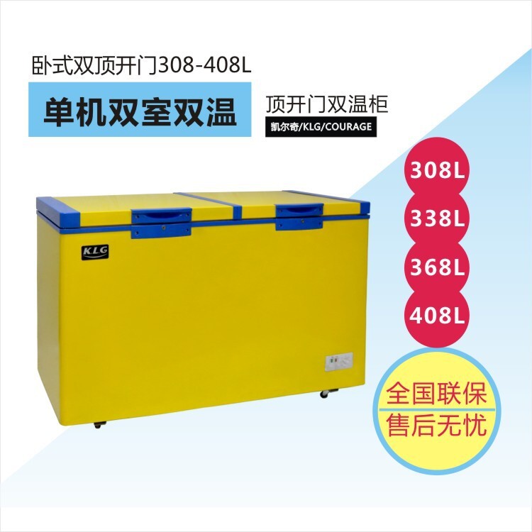 Kelch's double-temperature freezer, big freezer, commercial home freezer, bedroom top freezer 308L ~ 408L