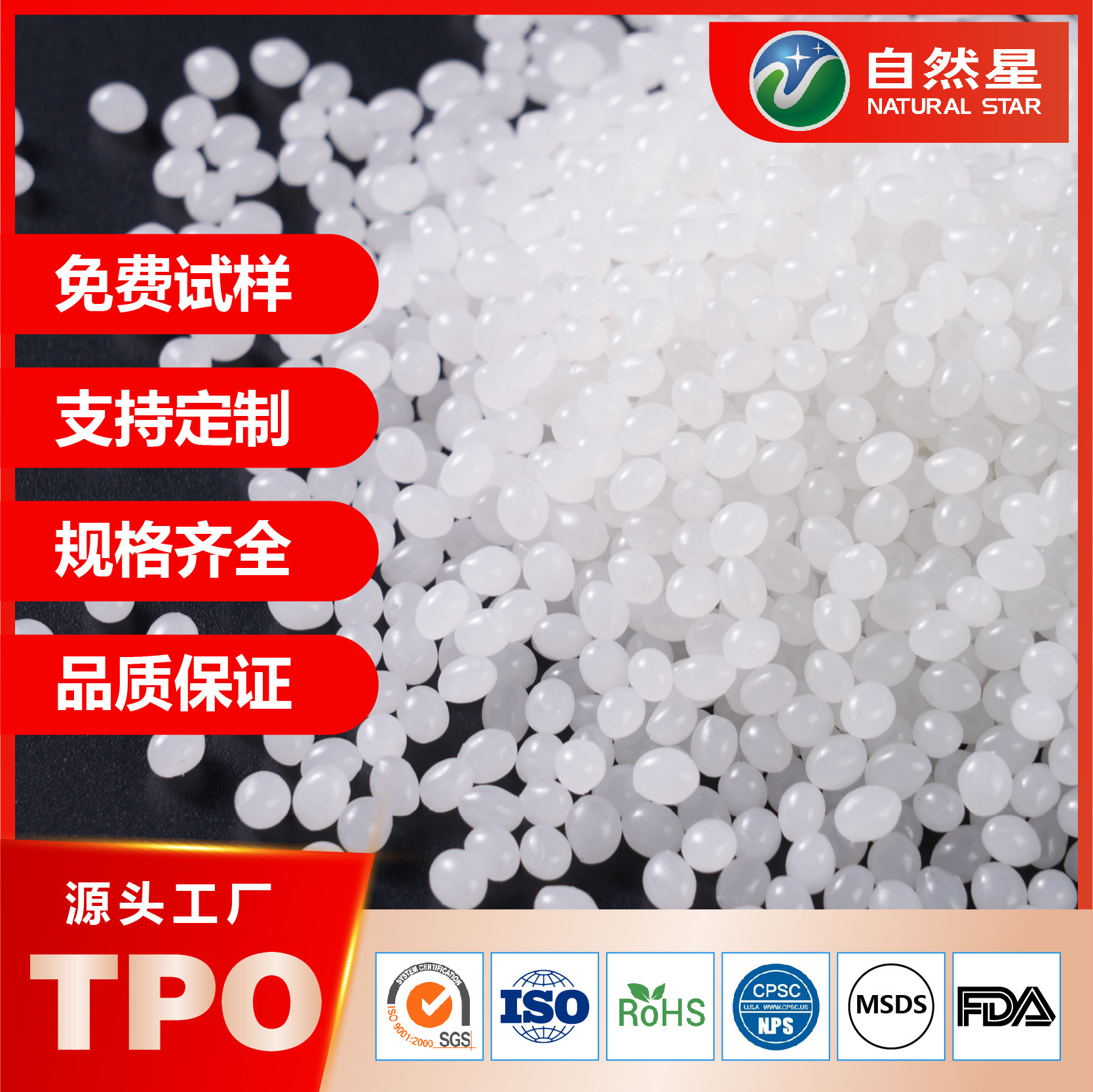 TPO高分子材料汽车发动机进气管原料汽车内饰配件保险杠tpo材料