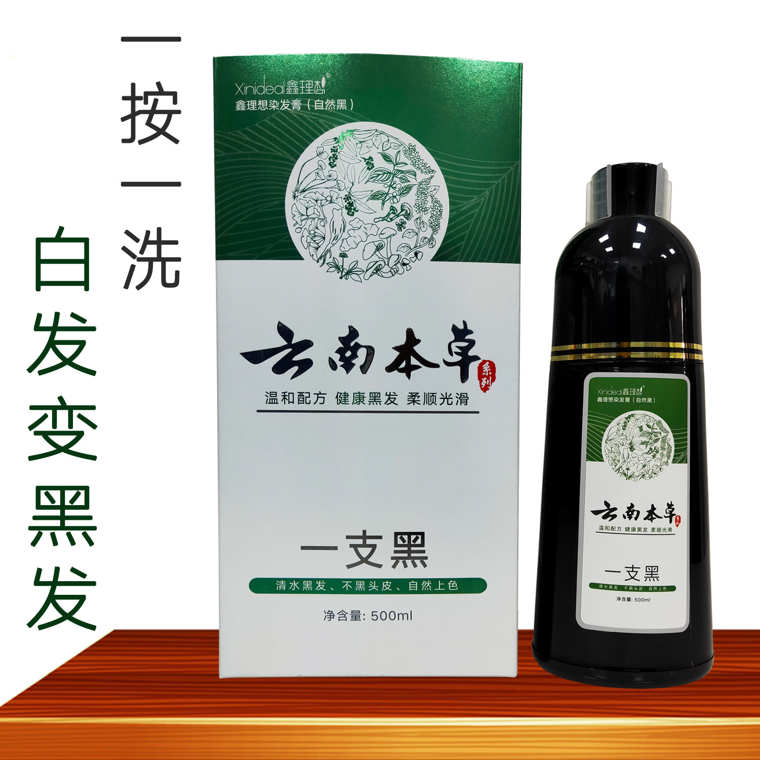 雲南本草染髮膏泡泡染髮劑家用一梳黑鑫理想染髮膏家用  加工定製