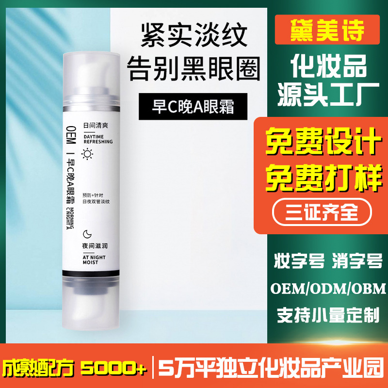 Chào buổi sáng và buổi tối, kem mắt, nước OEM phủ sâu để làm sáng da, mí mắt đen nhạt để cải thiện kem mắt.