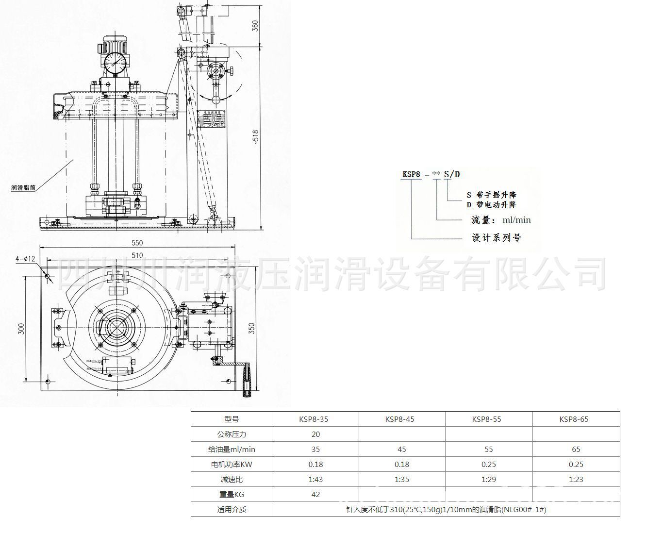 KSP8手摇升降架式电动润滑泵