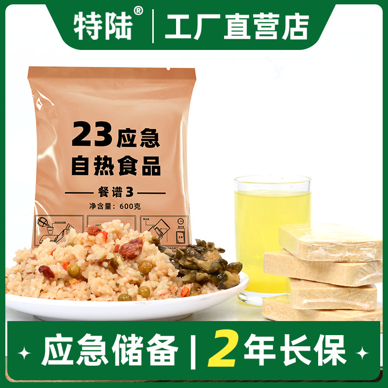 Emergency 23 emergency self-heating foods stored in a vacuum outdoor reserves of compact rice and biscuits ready to eat