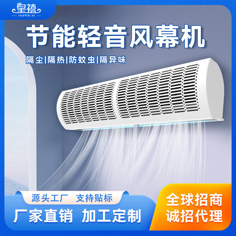 皇禧風幕機商用靜音0.9米1.2米1.5米1.8米2米強風簾機門頭空氣幕