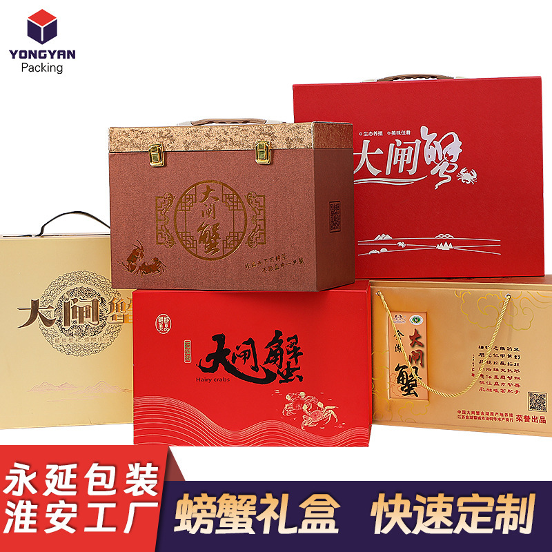 新款海鮮螃蟹包裝盒 高檔手提加硬禮盒中秋禮品大閘蟹包裝盒 通用