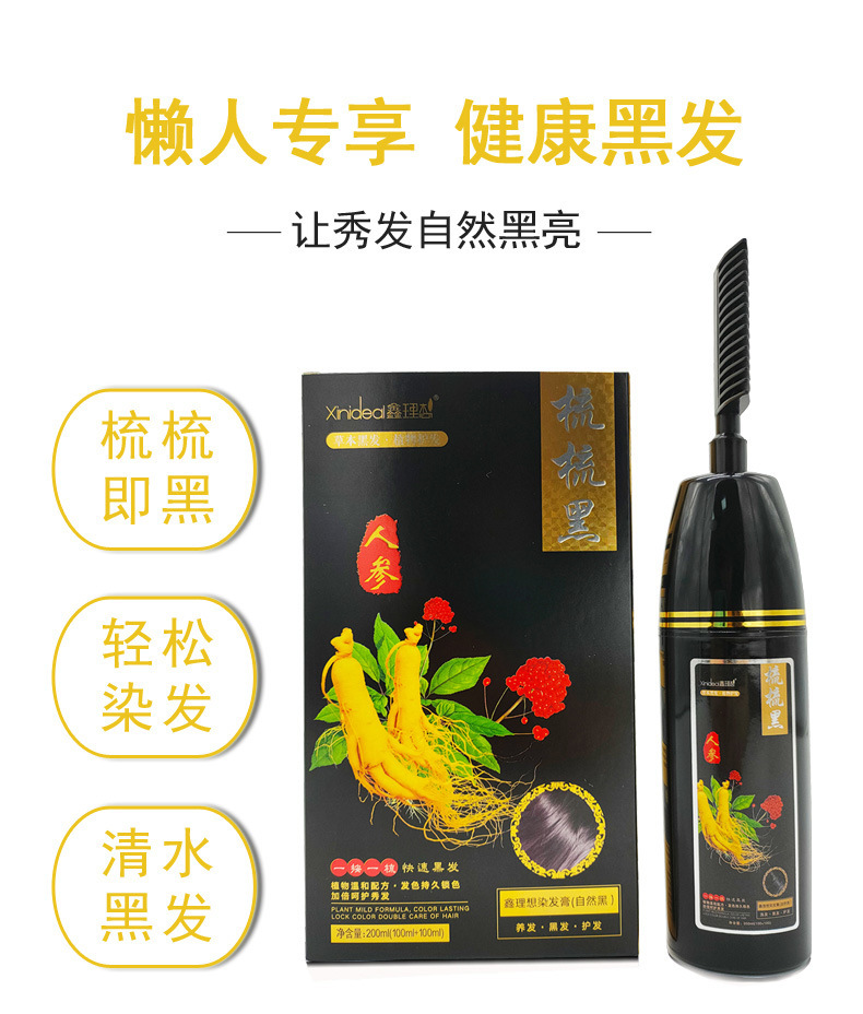 雲南本草染膏泡沫染髮劑一梳黑染髮膏人蔘不沾頭皮泡泡染髮劑家用